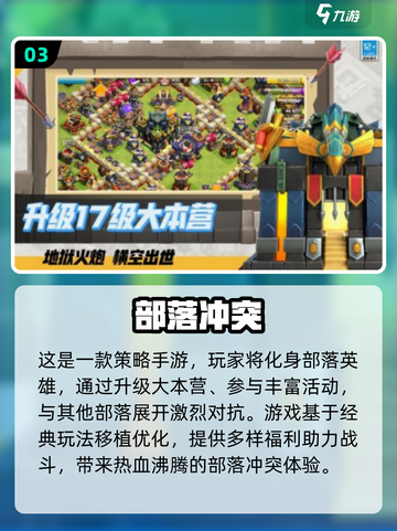 🔥2025必玩🔥部落战争手游排行榜🌟经典下载分享！截图4
