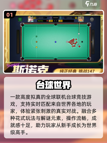 🔥2025最火台球手游TOP榜💥截图2