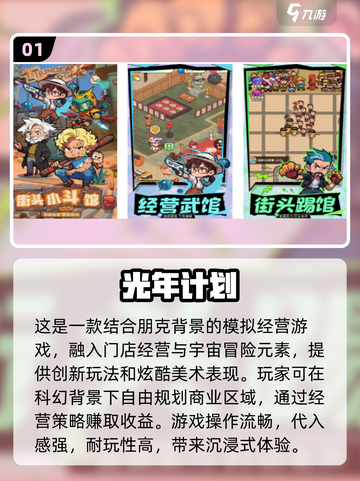 🔥2025光年游戏排行 TOP10等你来挑战！🚀截图2