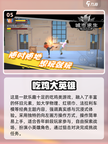 🔥2025超火吃鸡手游推荐！🎮截图6