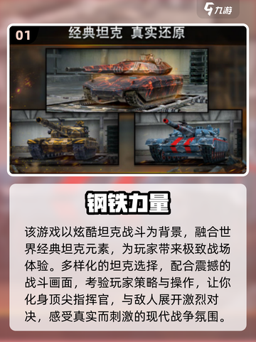 🔥2025最火坦克手游推荐💥🎮截图2