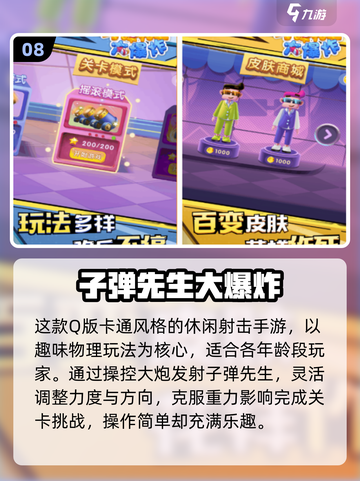 🎮10个超好玩物理游戏合集！烧脑又上瘾💥截图9
