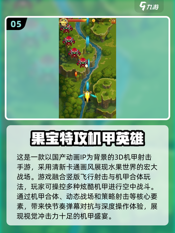 果宝特攻游戏合集💥2025最🔥下载推荐！截图6