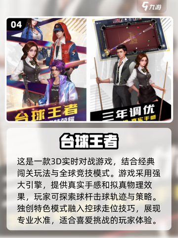 2024必玩！🔥超人气3D顶级台球手游排行榜💡截图5