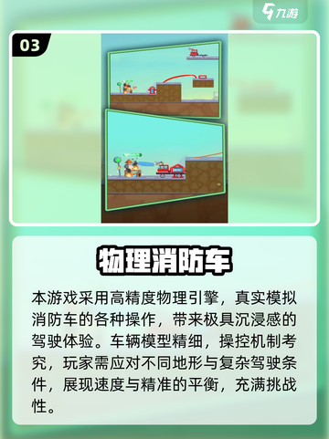 🔥2025必玩消防车游戏合集！🚒经典推荐不容错过💥截图4