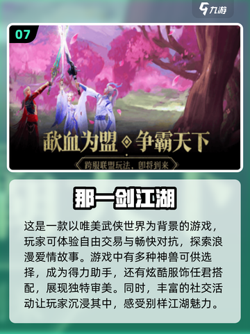 🔥2025最受欢迎的十大武侠手游🔥你玩过几款？截图8