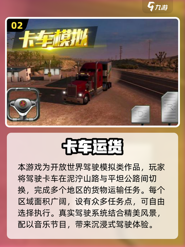 🎮2025最火卡车手游大揭秘！🔥截图3