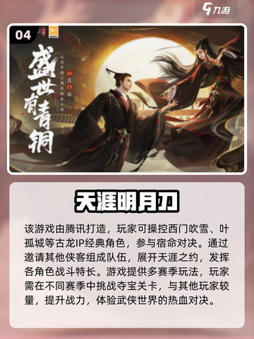 🔥2025必玩神雕侠侣手游推荐✨截图5