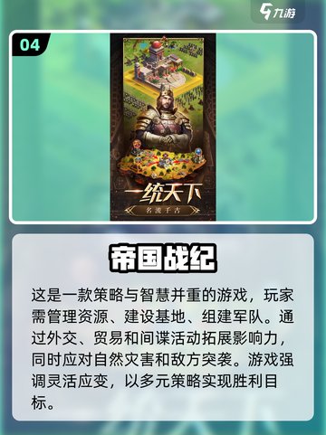 2025必玩🔥帝国战略手游汇总💥截图5