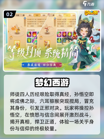 🔥经典西游手游回归！🎮截图3