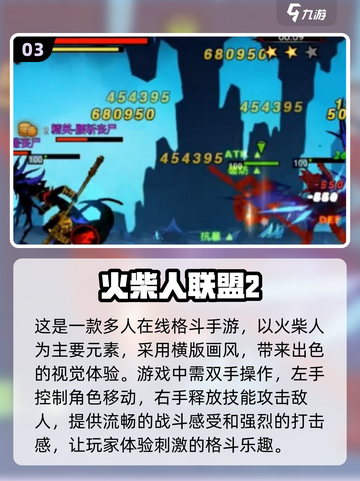 🔥2024超耐玩双人火柴人手游推荐🎮截图4