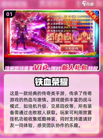 🔥2024必玩传奇手游推荐，正版下载在这里！👇截图2
