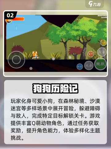 🐾超萌小狗闯关游戏推荐！2025必玩合集🔥截图3