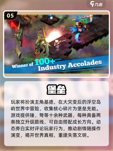 🔥2025最火堡垒手游TOP榜🏆截图6