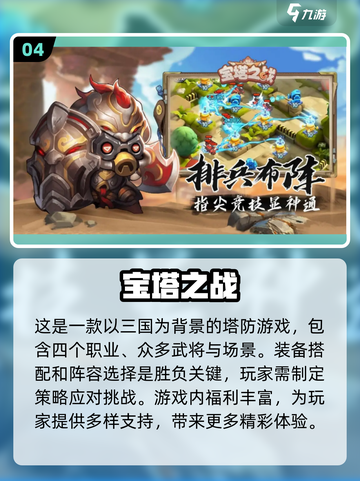 🔥2022最受欢迎的五款保卫战手游🔥截图5