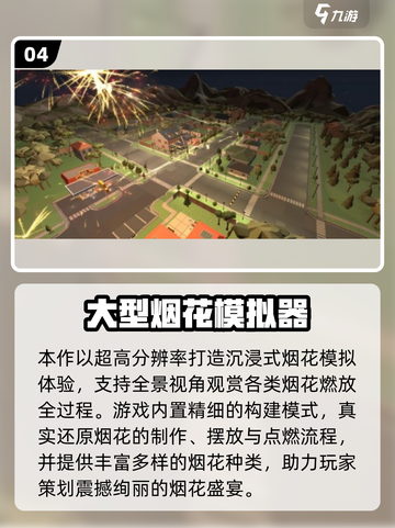 2025超🔥烟花游戏合集！🎮✨截图5