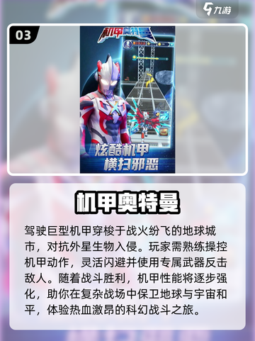 🔥2024必玩！最受欢迎的奥特曼游戏大全🎉截图4