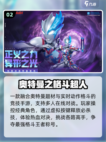 🔥2025最燃奥特曼格斗手游💥截图3