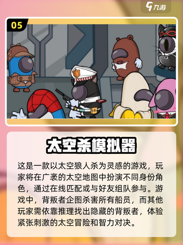 2024必玩！🔥超刺激太空狼人杀类手游推荐🎉截图6