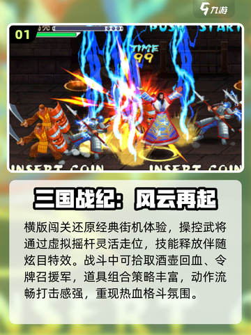 🔥2025最燃三国闯关游戏💥截图2