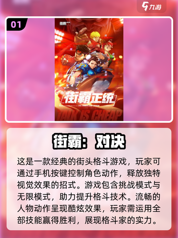 🔥2024必玩！经典日本街机格斗游戏合集🎮截图2