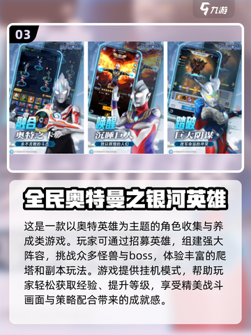 🔥2024必玩！超萌Q版奥特曼手游推荐🎉截图4