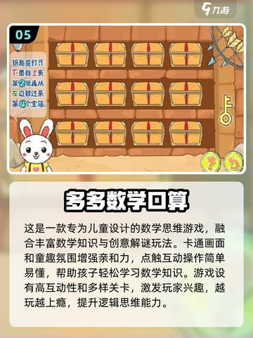 小学生必玩🔥数学游戏下载推荐🎉截图6