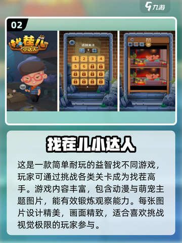 找茬游戏合集来啦！🔥经典小游戏等你挑战👇截图3