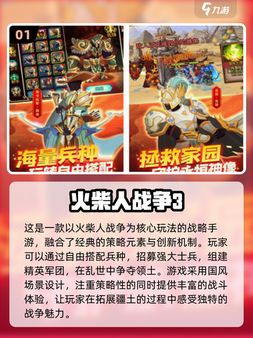 🔥2025最🔥的火柴人战争手游盘点，玩到停不下来！🎮截图2