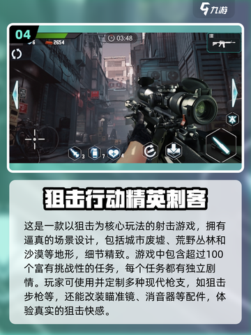 🎯2025最🔥的刺客狙击游戏合集，玩到停不下来！截图5