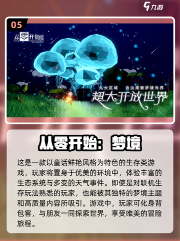 2024🔥超耐玩联机生存手游推荐🎮截图6
