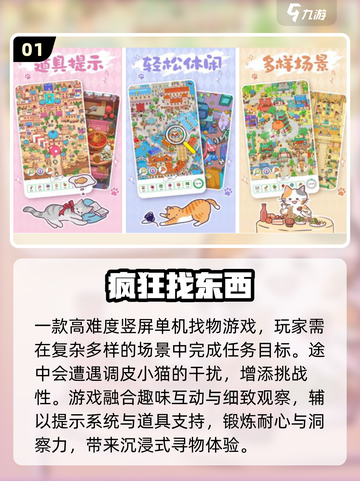 🔍2025最火找物游戏TOP榜🔥截图2