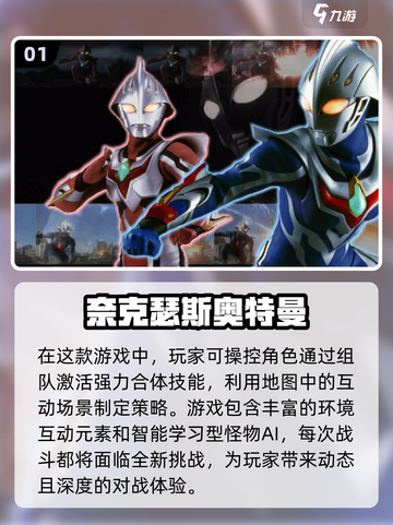 🔥2025奈克瑟斯奥特曼手游下载汇总⭐玩转未来战斗截图2