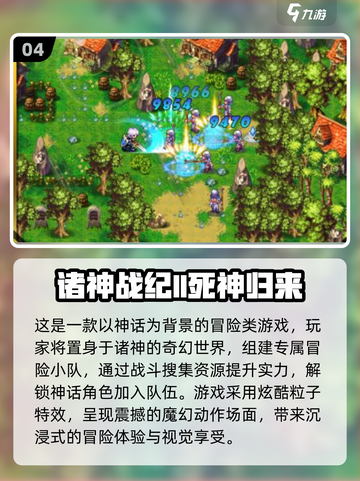 🔥2024必玩诸神游戏合集🎉下载推荐全在这里！截图5