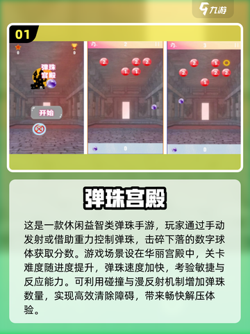 2025超好玩弹珠手游🔥精选推荐💥截图2
