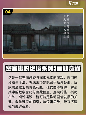 🔥2025最全密室逃脱游戏合集💥玩家必收藏！截图5