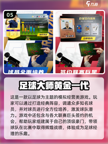 ⚽2024年必玩免费足球游戏合集，球迷不容错过！🔥截图6