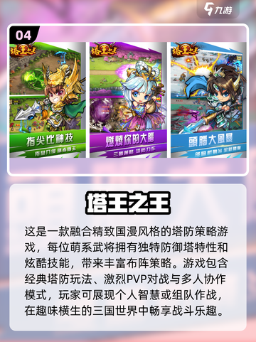 复古玩家必玩！🔥14年经典塔防手游推荐🎉截图5