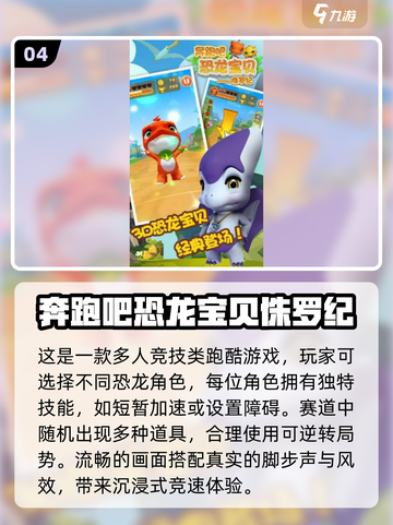 🦖2025必玩小恐龙游戏TOP榜🔥截图5