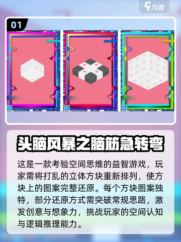 🔥12个经典智力游戏大揭秘！2025必玩烧脑神作💥截图2