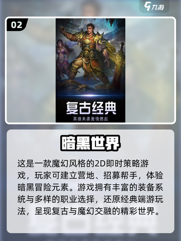 🔥2025黑暗幻想游戏TOP榜💥截图3