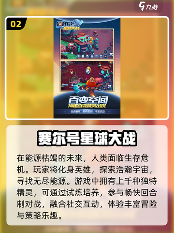🔥2025最耐玩赛尔号手游TOP榜💥截图3