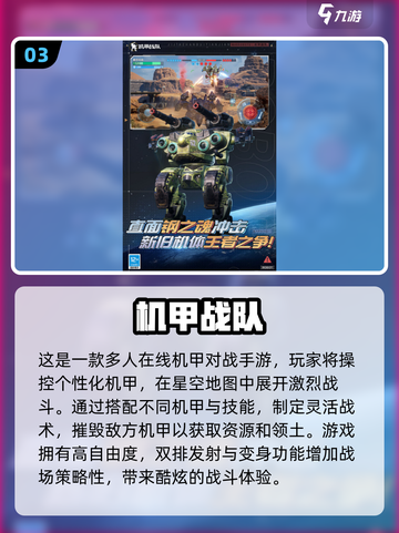 🔥2025最燃机甲战斗手游推荐🎉玩到停不下来！截图4