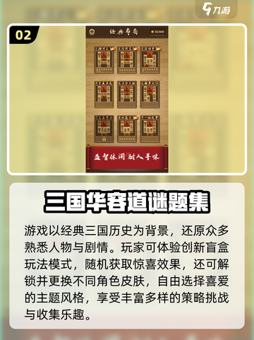 🔥2025超好玩华容道游戏免费玩！🧩经典合集大公开截图3