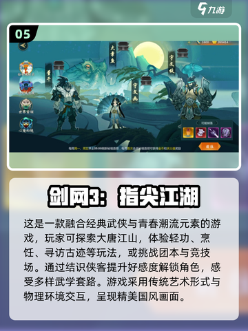 🔥2025必玩的武侠网游推荐💥下载清单武侠迷不容错过！截图6