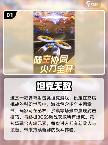 🔥2025最燃坦克手游排行榜来袭！🎮💥截图2