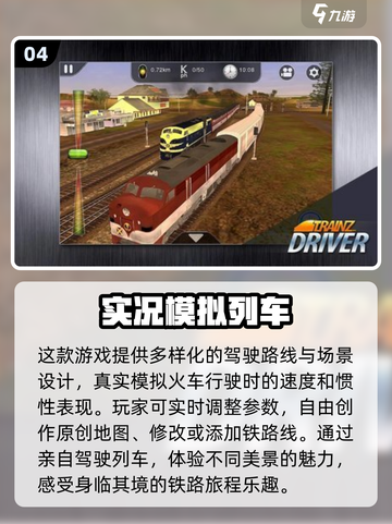 🔥2025必玩🔥真实火车模拟手游下载🚂高人气推荐不容错过！截图5