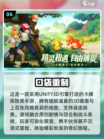 🔥2025必玩！3D开放世界宝可梦手游大🔥💥截图7
