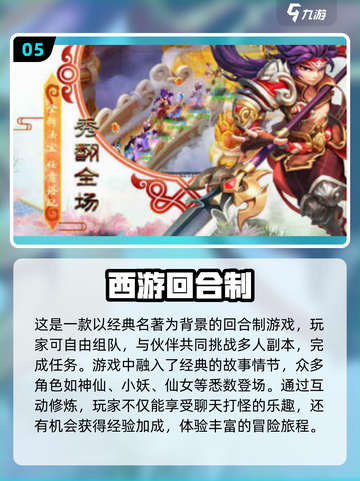 回合制手游大盘点🔥2024必玩大型游戏🎉截图6