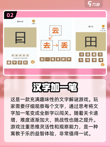 汉字加一笔变新字游戏🔥2024超全盘点🎉截图3